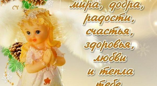 Открытка с поздравлением на Рождество