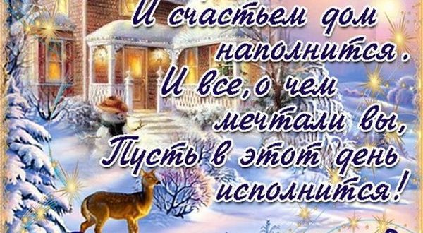 Пожелание на Рождество своими словами