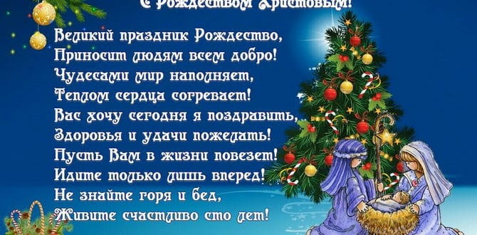 Ответ на поздравление с Рождеством Христовым