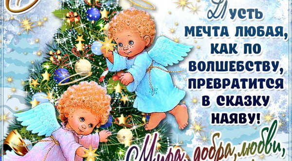 Поздравление на Рождество Христово сыну