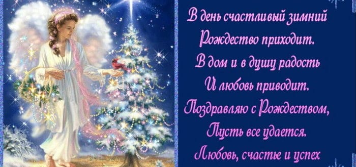 Поздравление с Рождеством мужчине