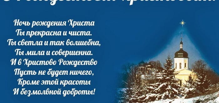 Пожелание на Рождество Христово священнослужителю