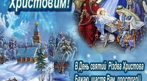 Пожелание с Рождеством на украинском языке
