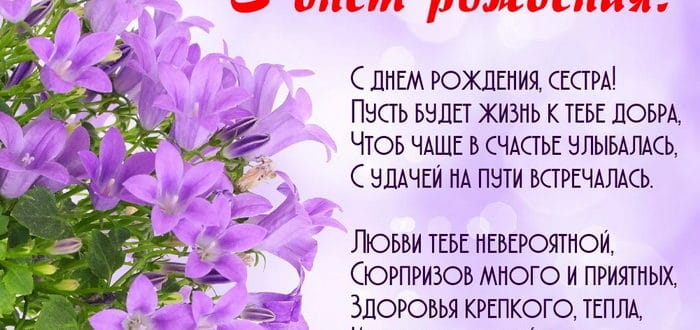 Красивое пожелание на день рождения старшей сестре