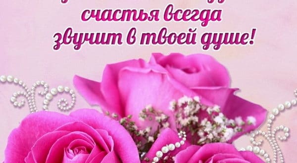 Красивое пожелание на день рождения родственнику