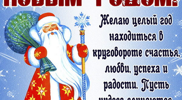 Красивое пожелание на Новый год куму