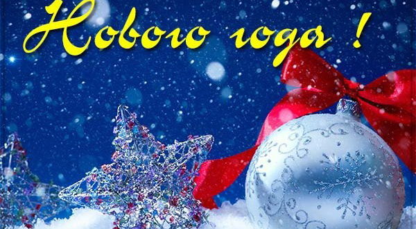 Пожелание на Новый год сватье