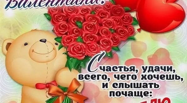 СМС пожелание на День святого Валентина