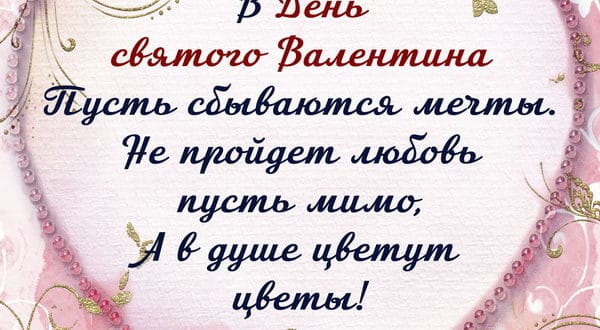 Стих на День святого Валентина любимому