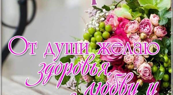 Пожелание с 8 марта свекрови