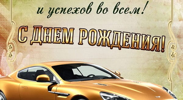 Пожелание на день рождения тестю