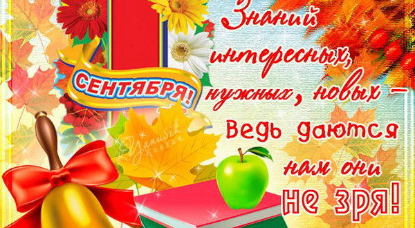 Пожелание на 1 сентября для 9 класса