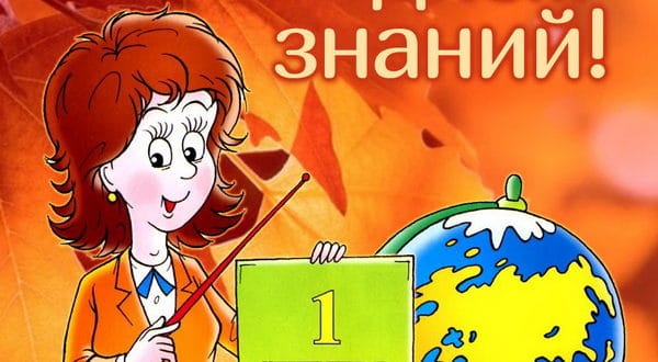 Пожелание на 1 сентября третьекласснику