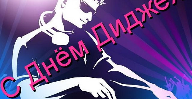 Диджей во время работы