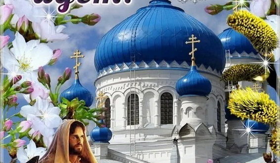 Короткое поздравление с Великим Постом