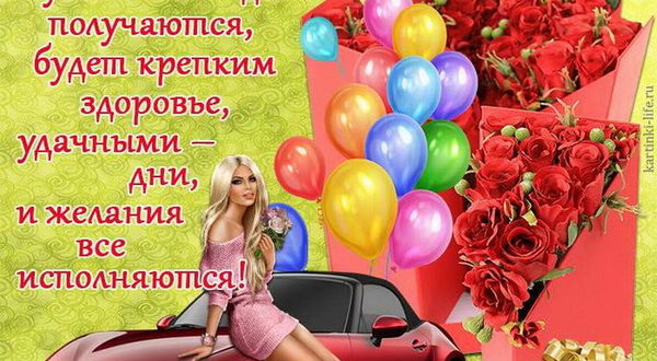 Поздравление с днем рождения знакомому