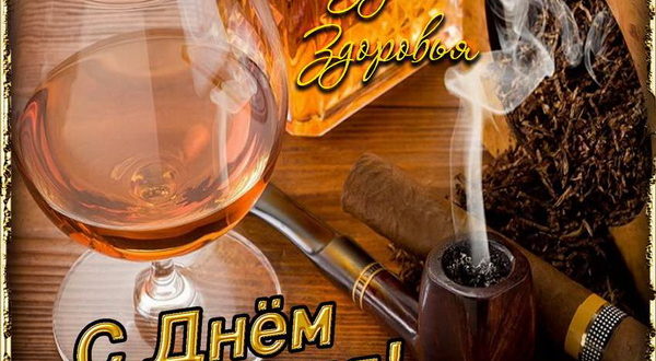 СМС поздравление с днем рождения мужчине