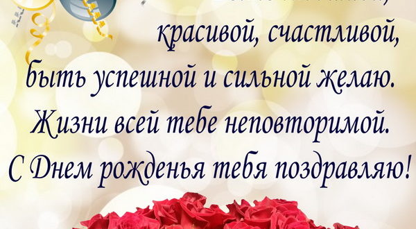 Ольга, поздравляю с днем рождения! Желаю быть любимой, красивой и счастливой