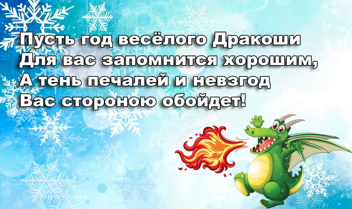 Картинка с поздравлением на Новый год Дракона