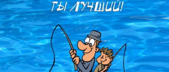 Пожелание с днем рождения папе своими словами